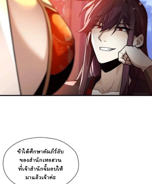 จอมมารสุดแกร่ง ล้างแค้นศิษย์ทรยศ ตอนที่ 76 หน้า 64