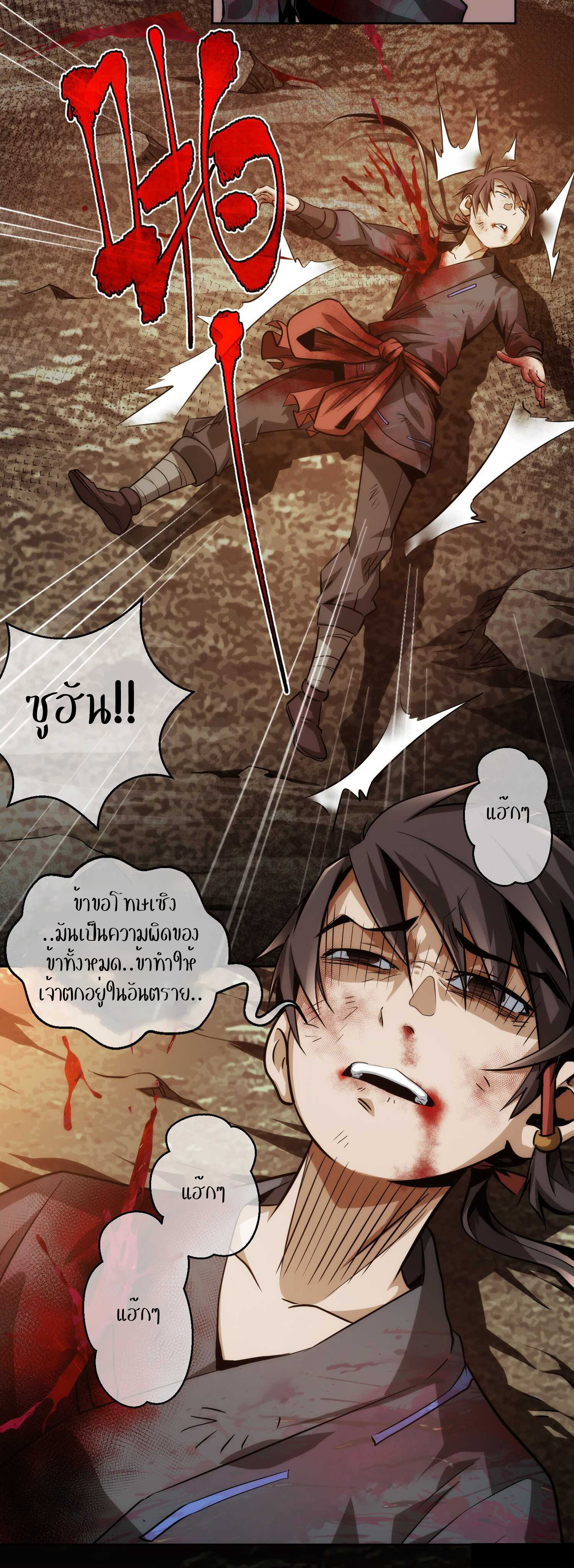 THE HIDDEN BLADE - คมมีดปีศาจ ตอนที่ 6 หน้า 37