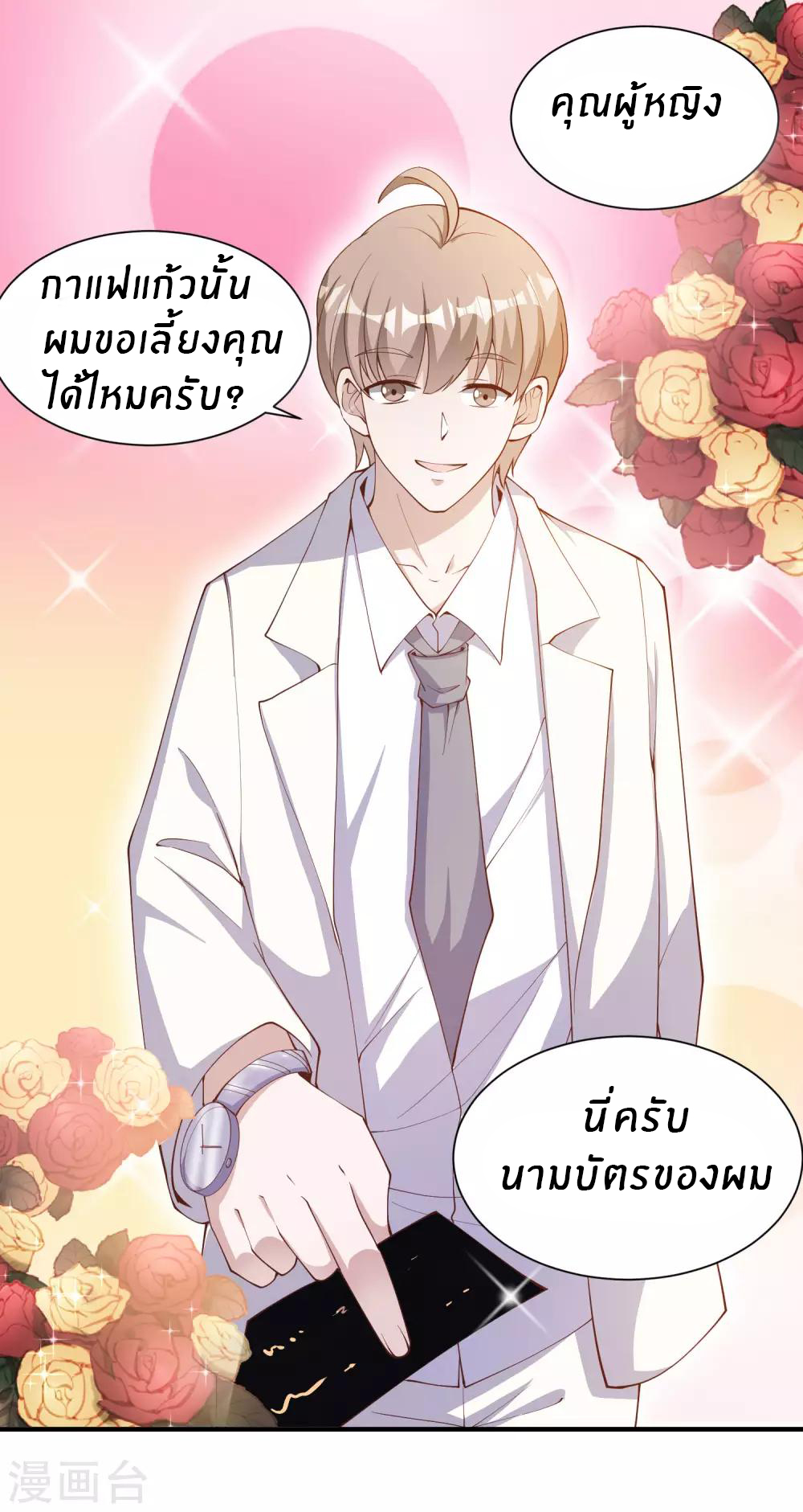 God Fisherman ตอนที่ 89 หน้า 14