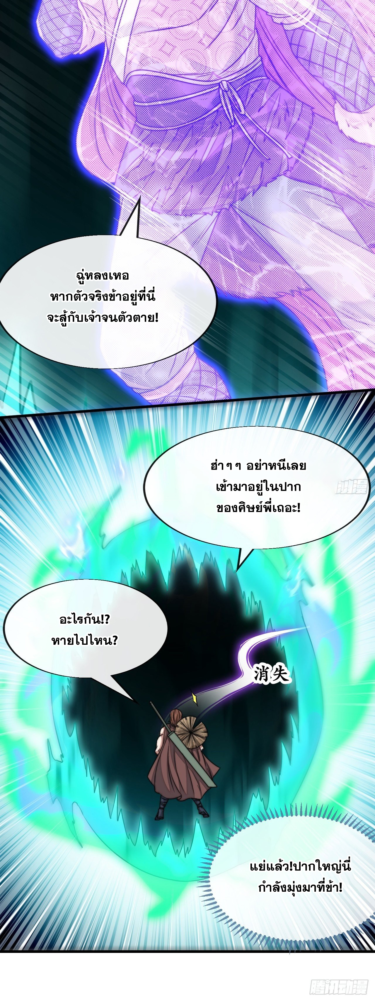 บุรุษที่มีโชค คงไม่ใช่ข้าแล้วแหละ ตอนที่ 52 หน้า 23