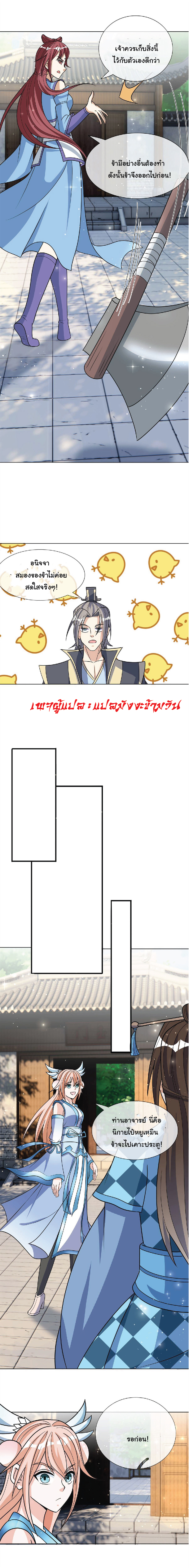 Being a Teacher is Invincible in World ตอนที่ 45 หน้า 3