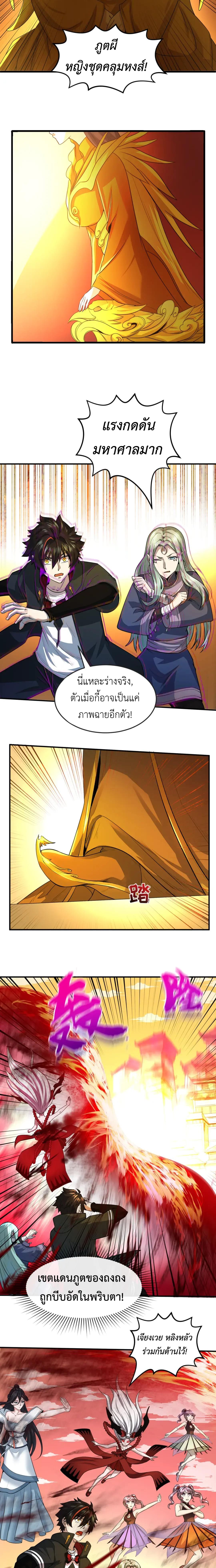 Era of the Haunted - ยุคสมัยแห่งภูตผี ตอนที่ 82 หน้า 8