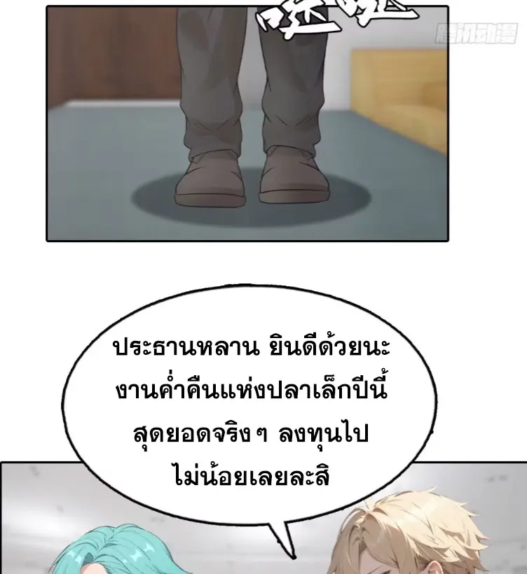 ระบบพลิกชีวิต: ฉันปั่นค่าความชอบของเทพธิดาจนเต็มปรอท! ตอนที่ 22 หน้า 26