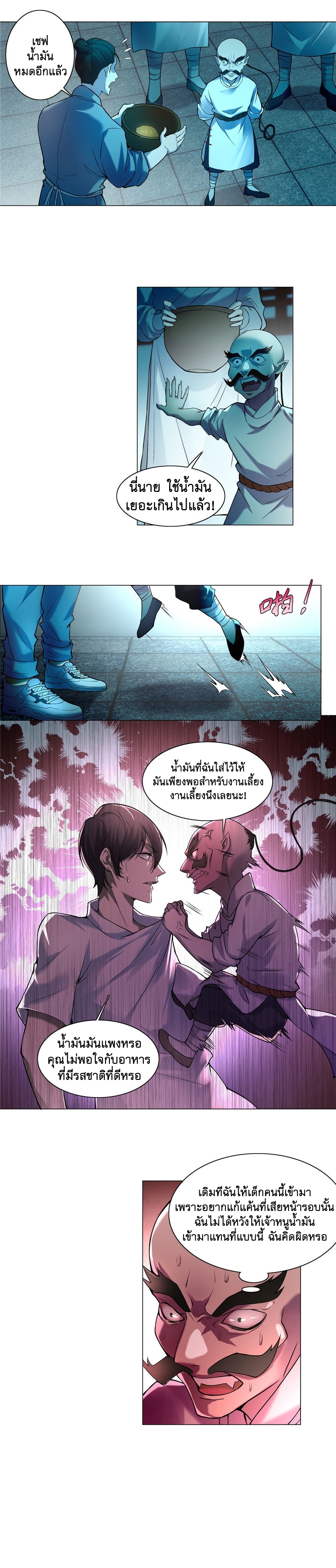 บุรุษไปรษณีย์ไม่จำกัด ตอนที่ 26 หน้า 4