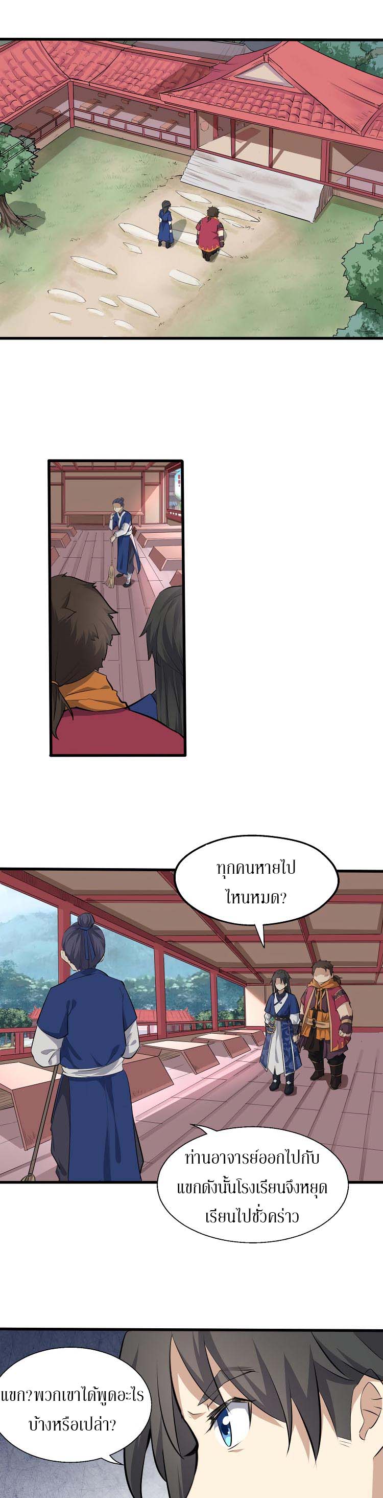 The Gateway Of Revolution : ประตูชีวิตแห่งการหวนคืน ตอนที่ 11 หน้า 5