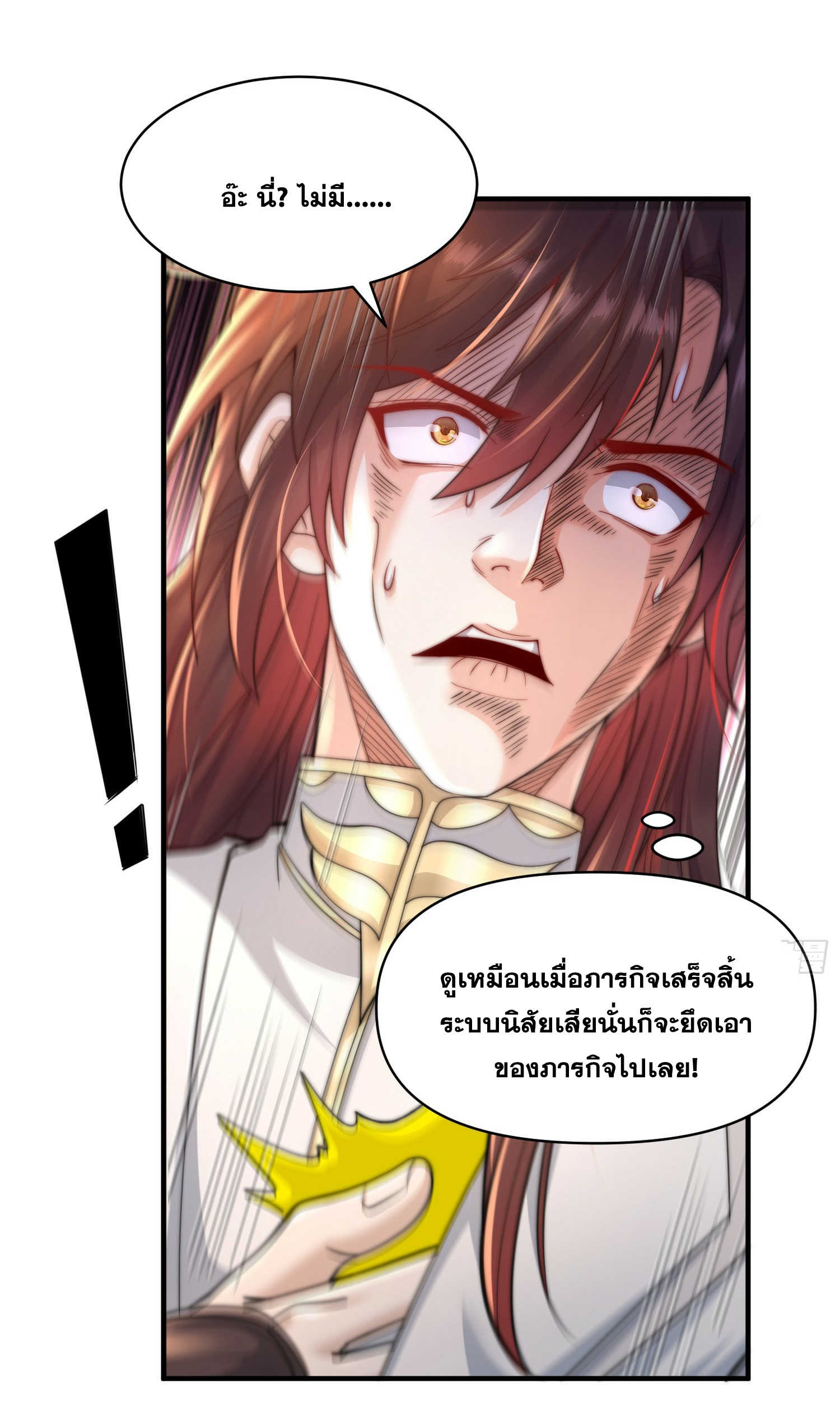 พิชิตใจท่านอาจารย์หญิงผู้งดงาม (ทันจีน) ตอนที่ 6 หน้า 10