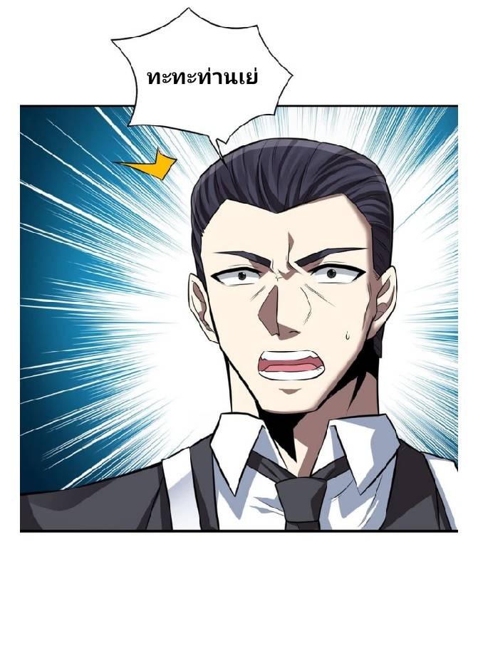 การกลับมาของราชาปีศาจ ตอนที่ 6 หน้า 57