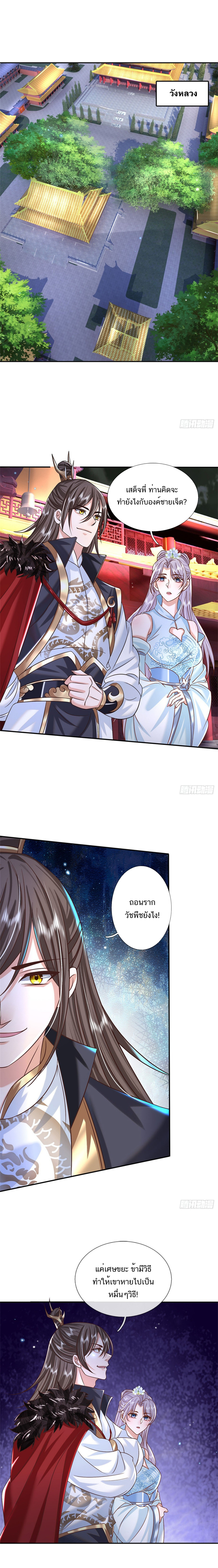 Sword Immortal Martial Emperor ตอนที่ 3 หน้า 7