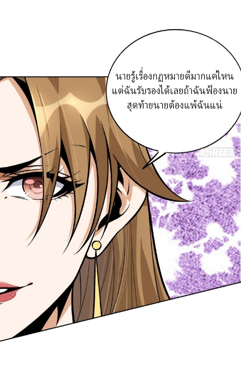 ยอดคนอัจฉริยะ ซุปเปอร์ไวรัสกลายพันธุ์ ตอนที่ 19 หน้า 9