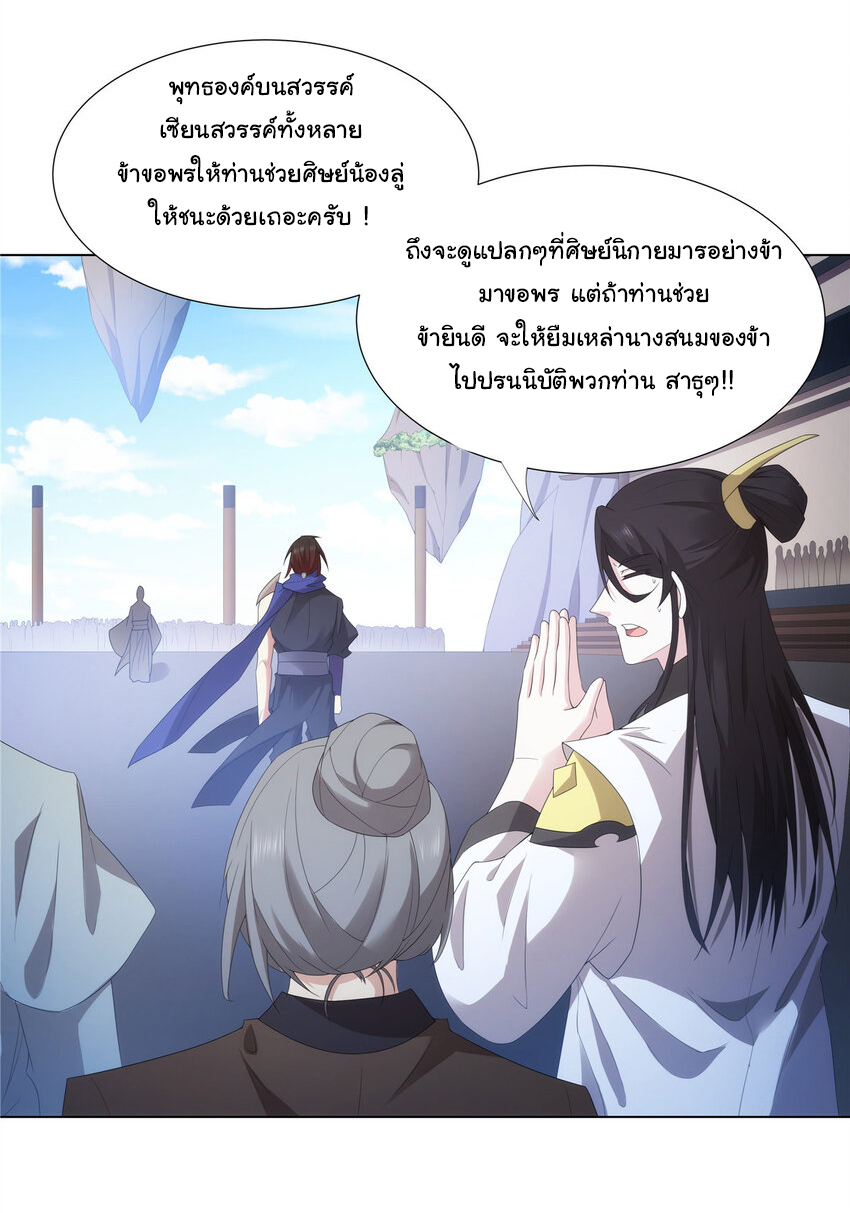 ข้าฝึกยุทธสายธรรมะในลัทธิมาร ตอนที่ 39 หน้า 2