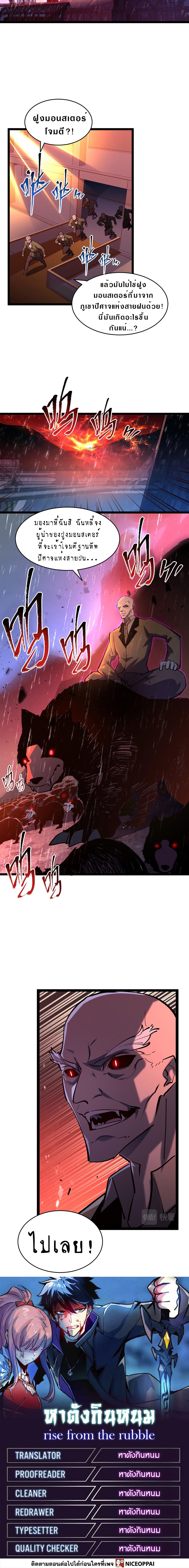 Rise From The Rubble |  เศษซากวันสิ้นโลก ตอนที่ 66 หน้า 10