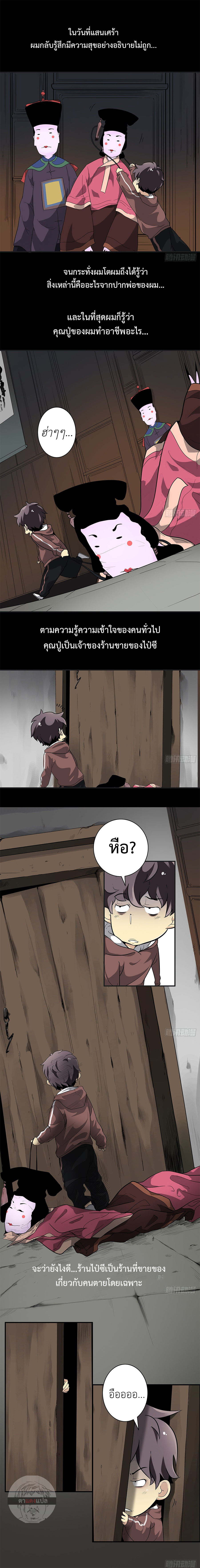 Ranked in Yin Class ชั้นเรียนนรก ตอนที่ 1 หน้า 4