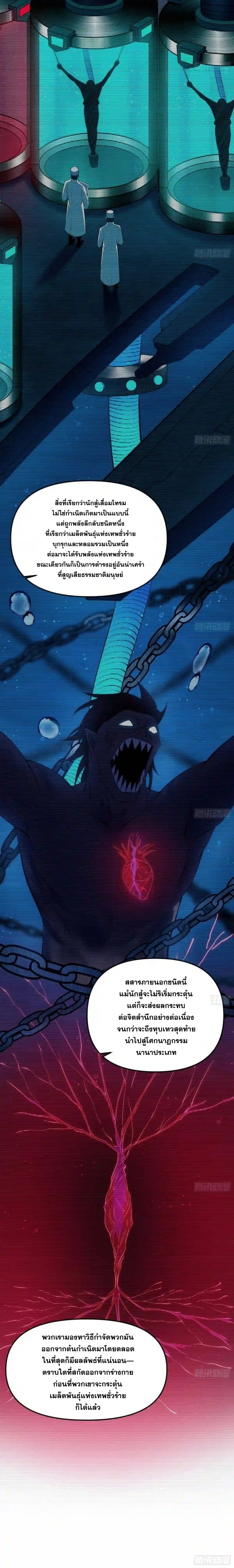 I'm an Evil God ข้าคือจักรพรรดิปีศาจ ตอนที่ 163 หน้า 13
