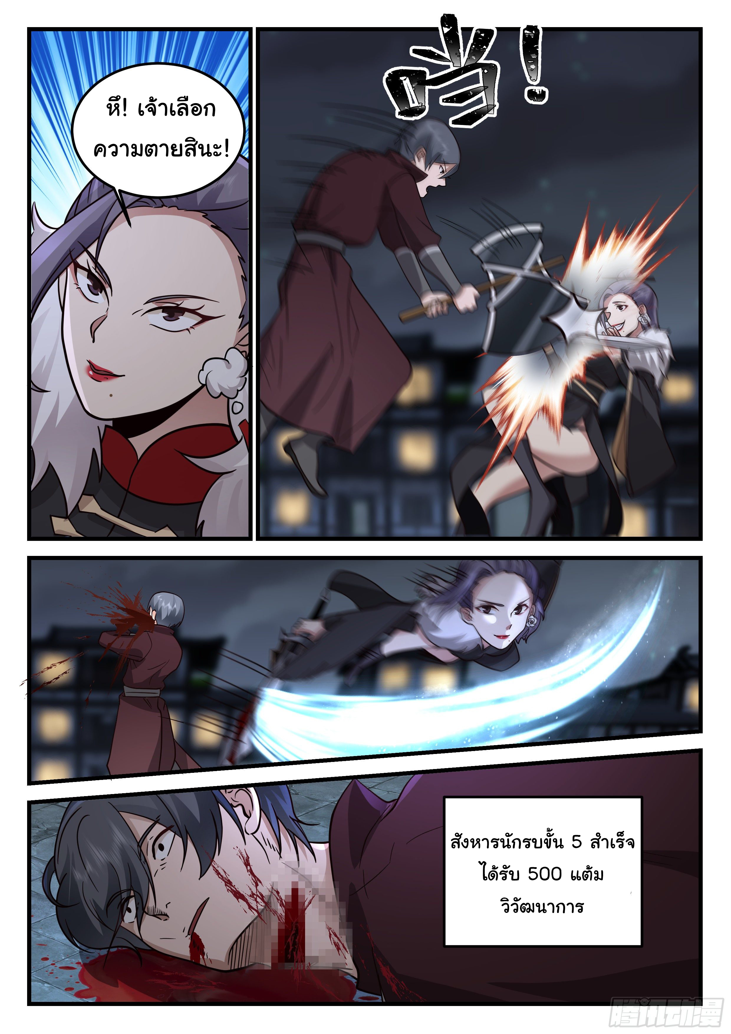 ดาบที่แกร่งขึ้นจากการฆ่า ตอนที่ 55 หน้า 3