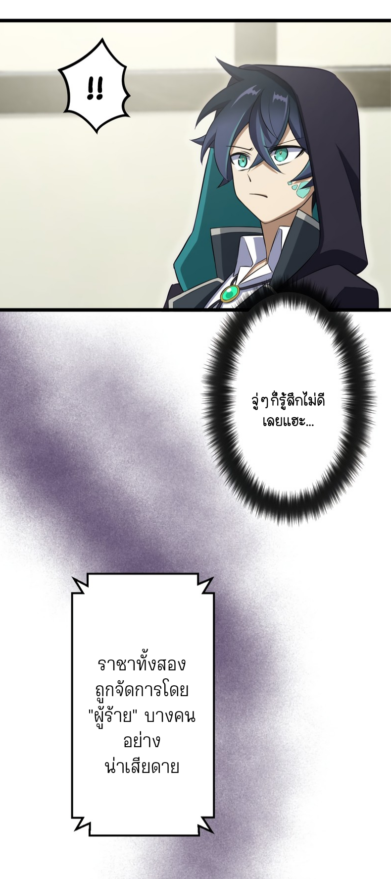 ฉันกลับชาติมาเกิดใหม่เป็นก็อบลินระดับ SSS ตอนที่ 53 หน้า 30