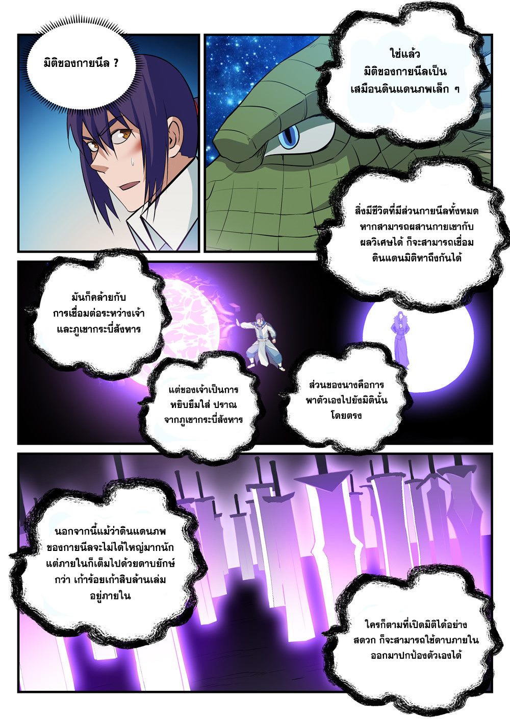 Apotheosis – การยกระดับสู่สถานะของพระเจ้า ตอนที่ 188 หน้า 5