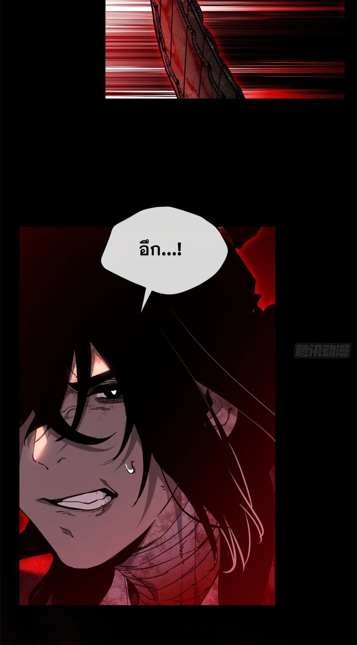 Dao of the Bizarre Immortal เซียนพิกล คนวิปลาส ตอนที่ 83 หน้า 11