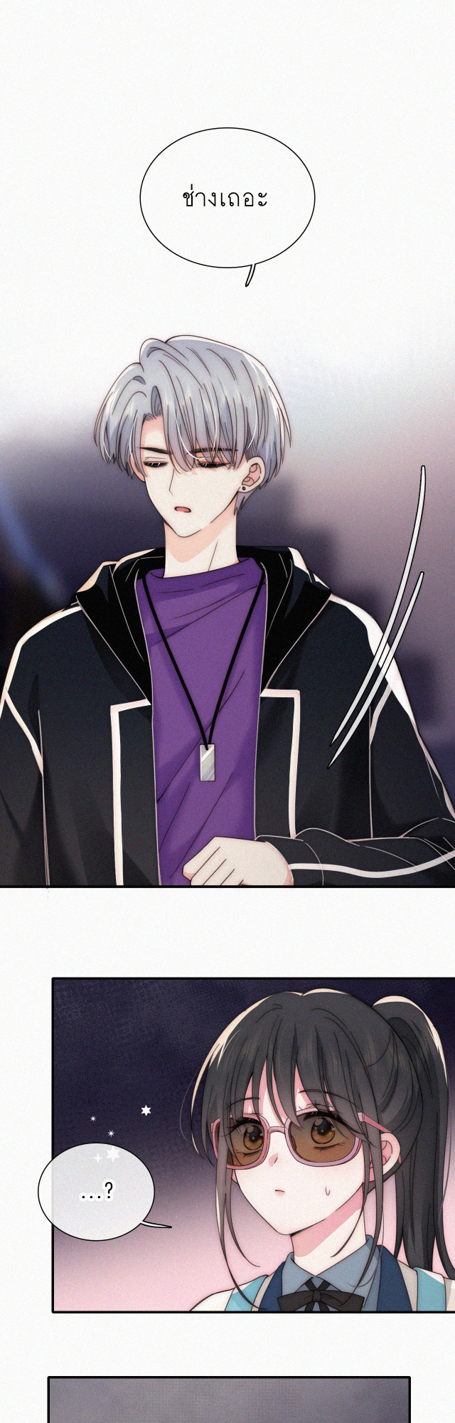 เพียงรัก Only Love ตอนที่ 26 หน้า 16