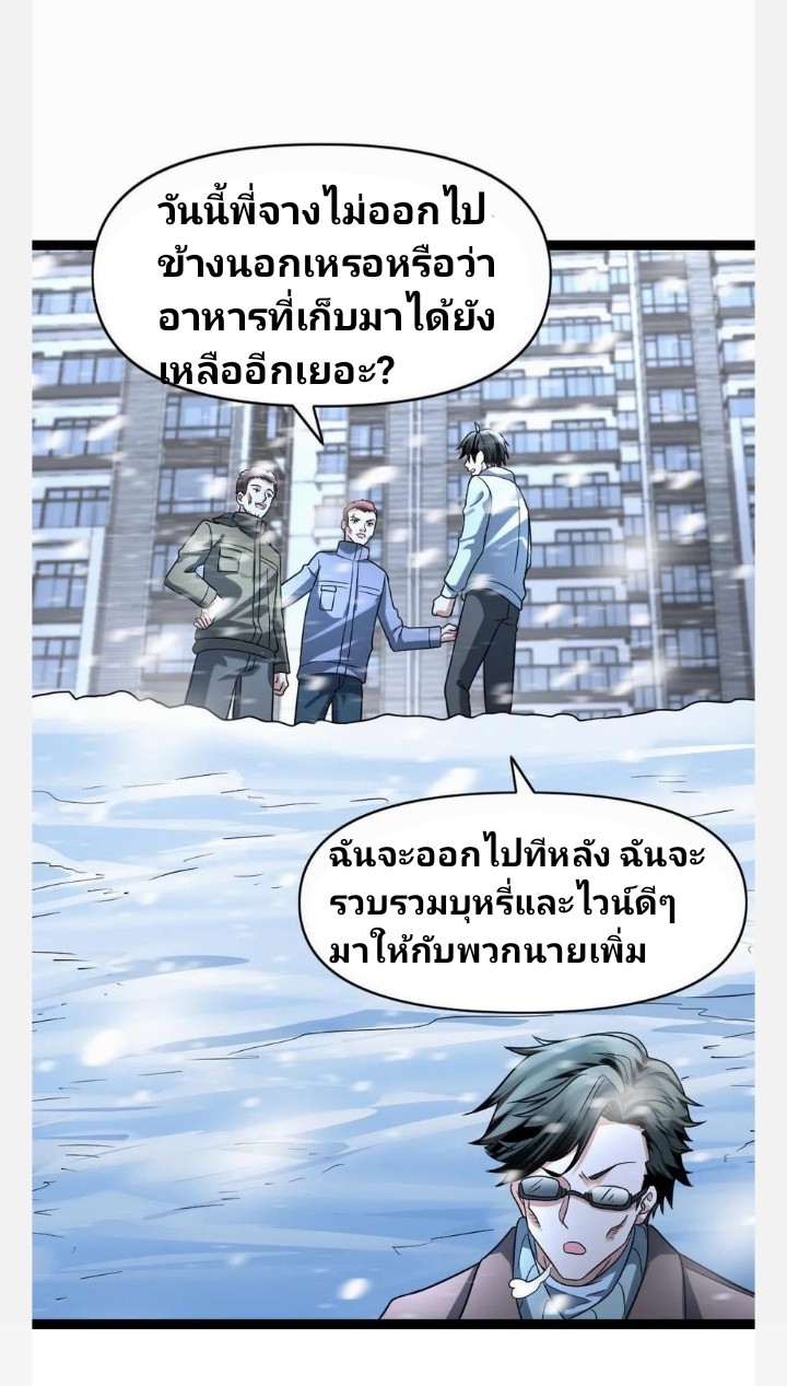 ฉันมีเซฟเฮาว์ในวันโลกาวินาศ ตอนที่ 72 หน้า 21