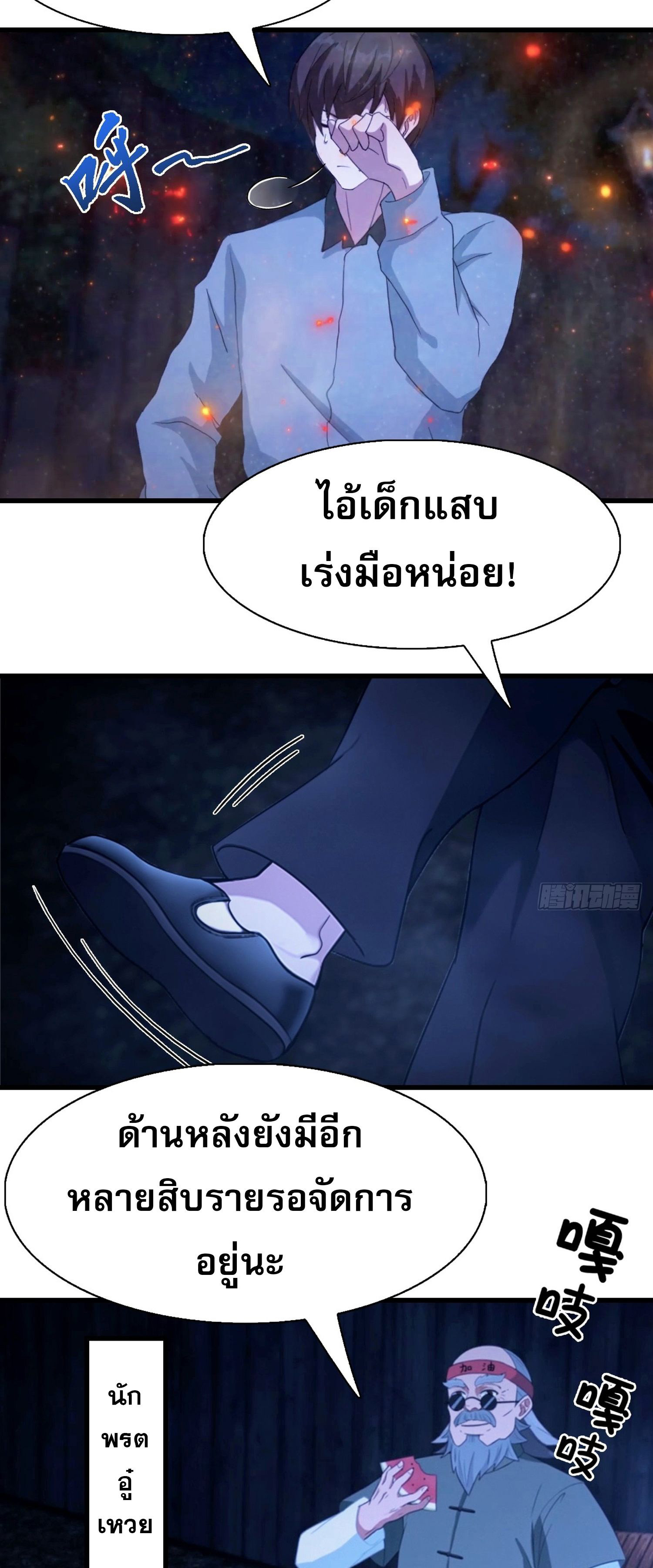 ข้าคือแพทย์ยุทธไร้เทียมทาน ตอนที่ 1 หน้า 7