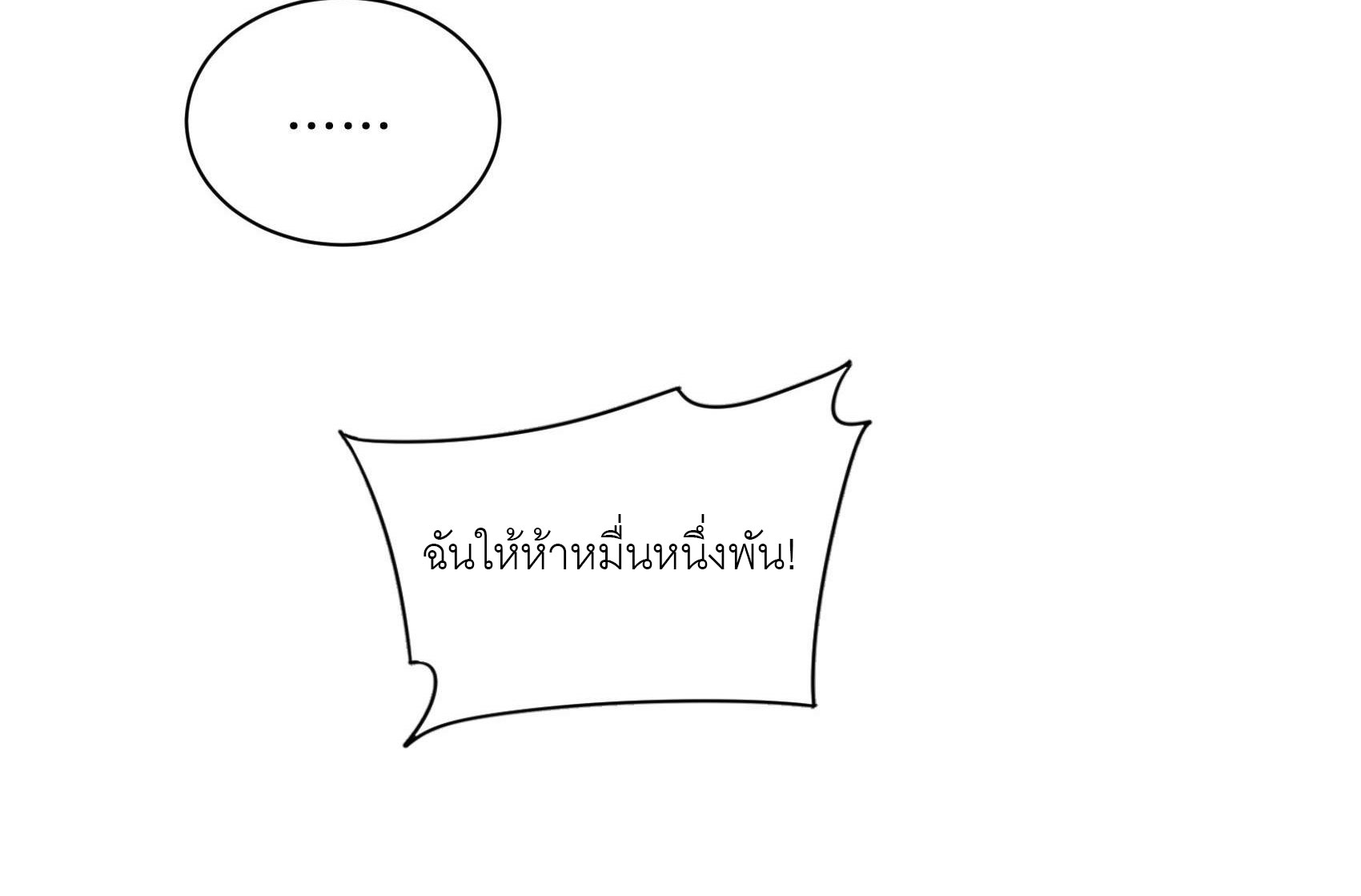 เมื่อเทพอสูรจุติ ข้าผู้นี้ครอบครองนรก ตอนที่ 5 หน้า 32