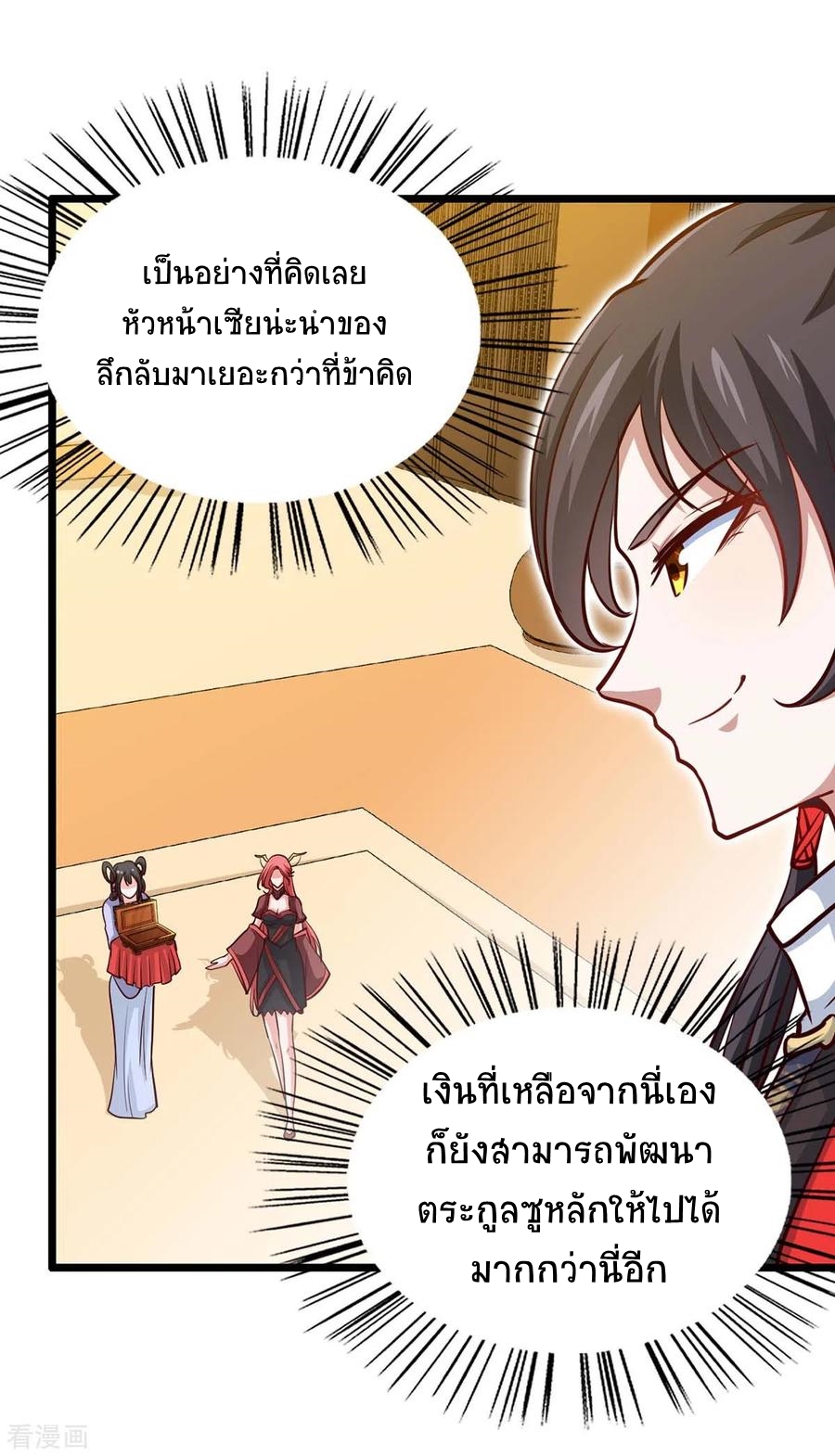 การกลับมาของจักพรรดิ์ ตอนที่ 157 หน้า 4