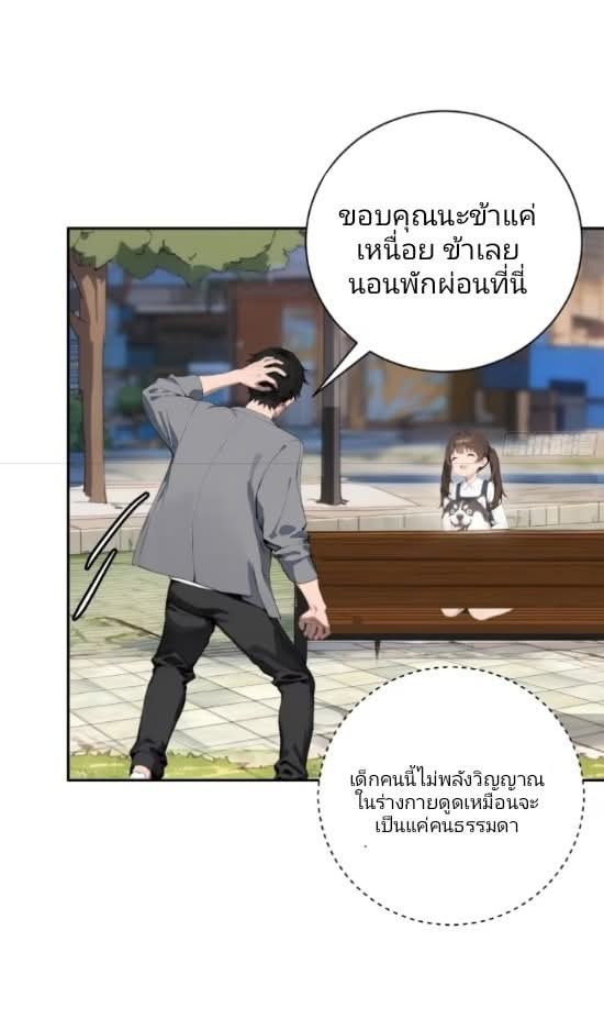 ถึงข้าแค่ขั้นรากฐาน แต่ข้าก็โครตเทพ! ตอนที่ 1 หน้า 67