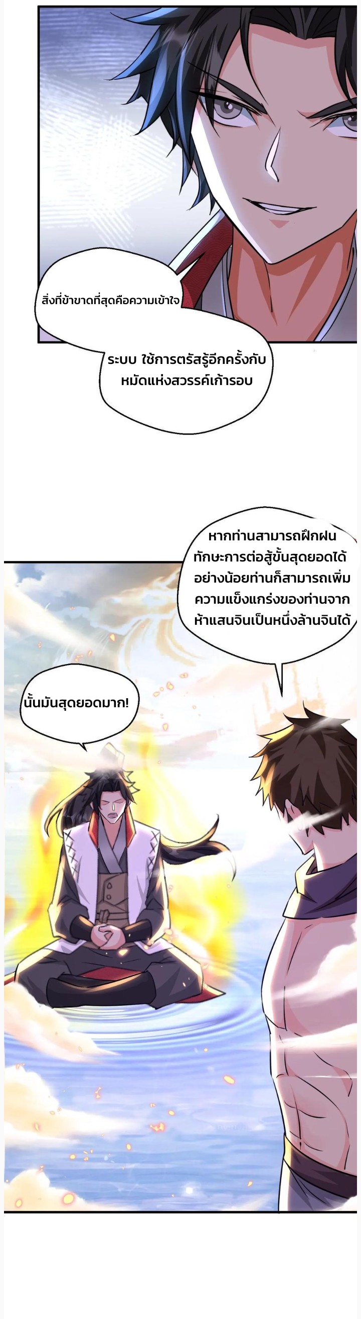 i can infinite epiphany ระบบศักดิ์สิทธิ์ ข้าสามารถตรัสรู้ได้ไม่มีที่สิ้นสุด ตอนที่ 76 หน้า 4
