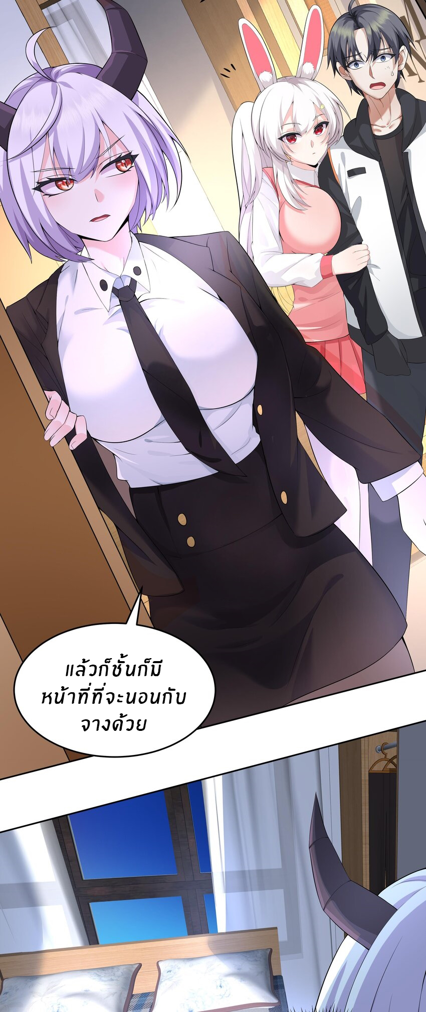 แม่สาวกระต่ายขาว (ชนต้นฉบับ) ตอนที่ 14 หน้า 9