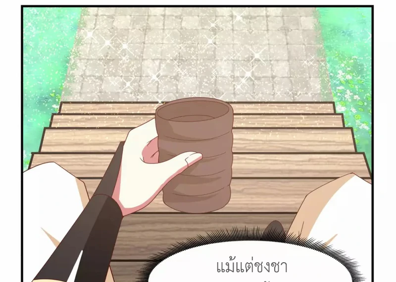 Chaos Alchemist (วิบัติการณ์เทพเซียนโอสถ) ตอนที่ 158 หน้า 3