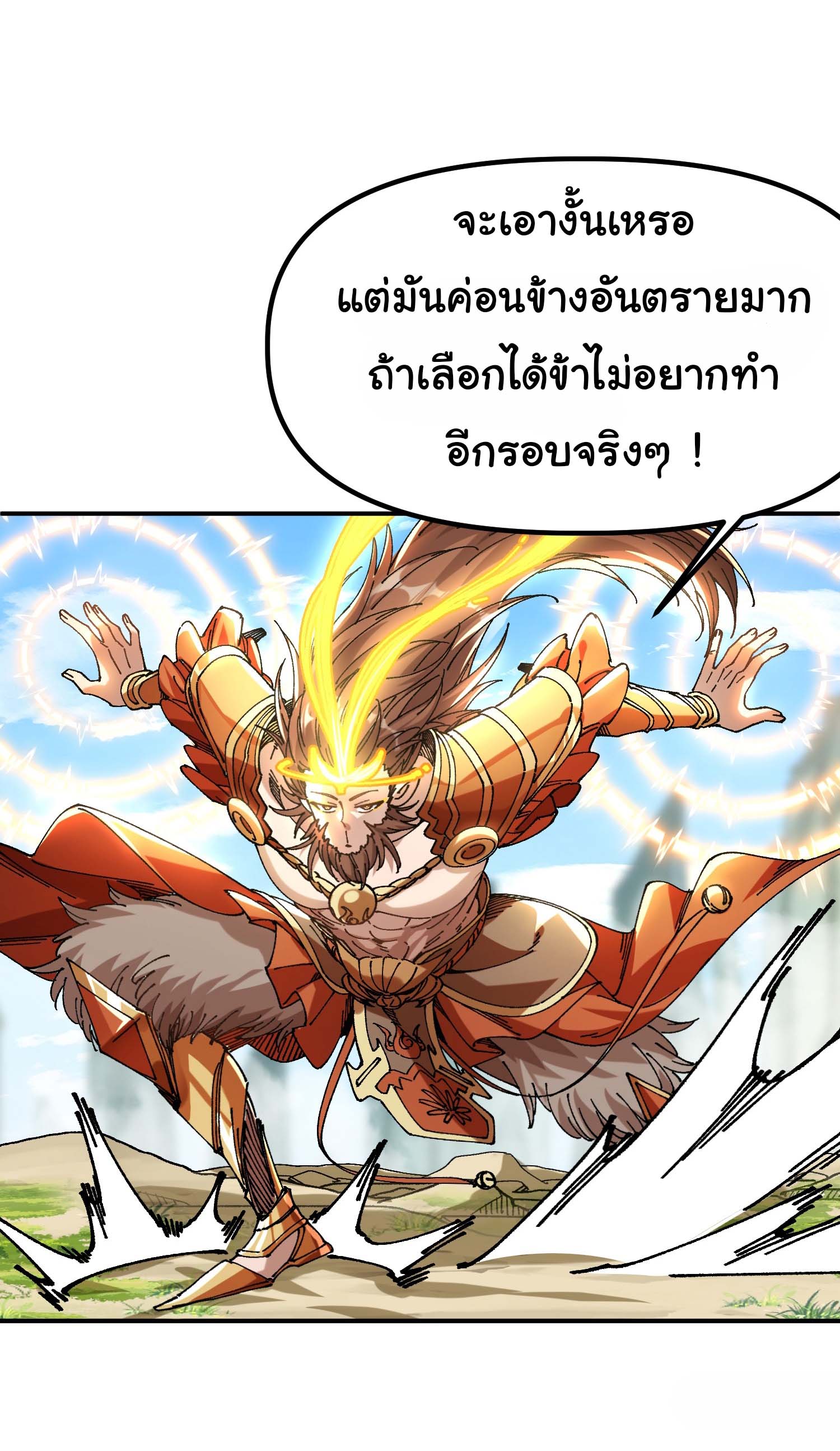 ข้ามันอ่อนแอต้องอาศัยลูกศิษย์เพื่อเอาตัวรอด ตอนที่ 4 หน้า 32