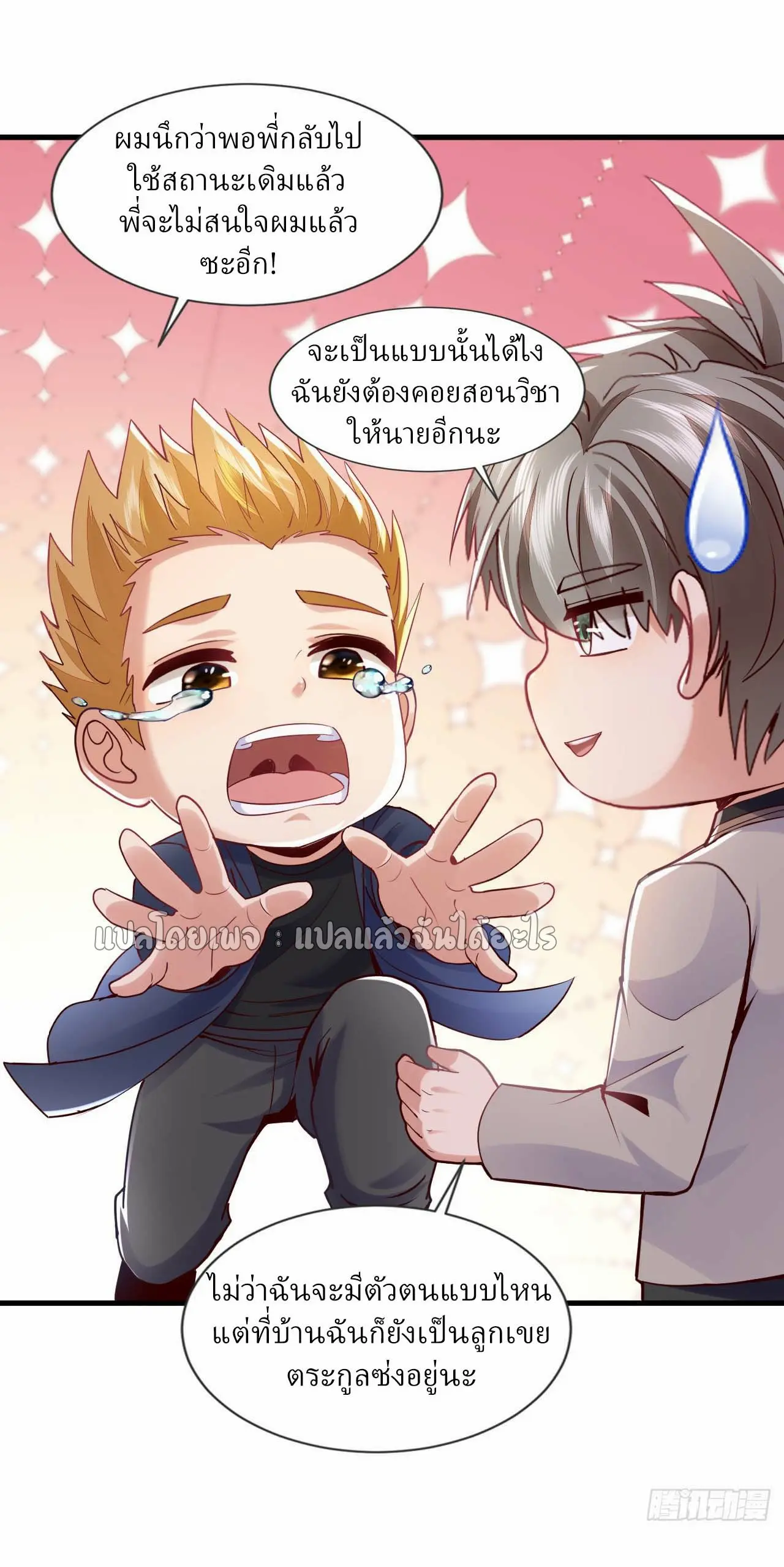 สุดยอดลูกเขยฟ้าประทาน ตอนที่ 178 หน้า 23