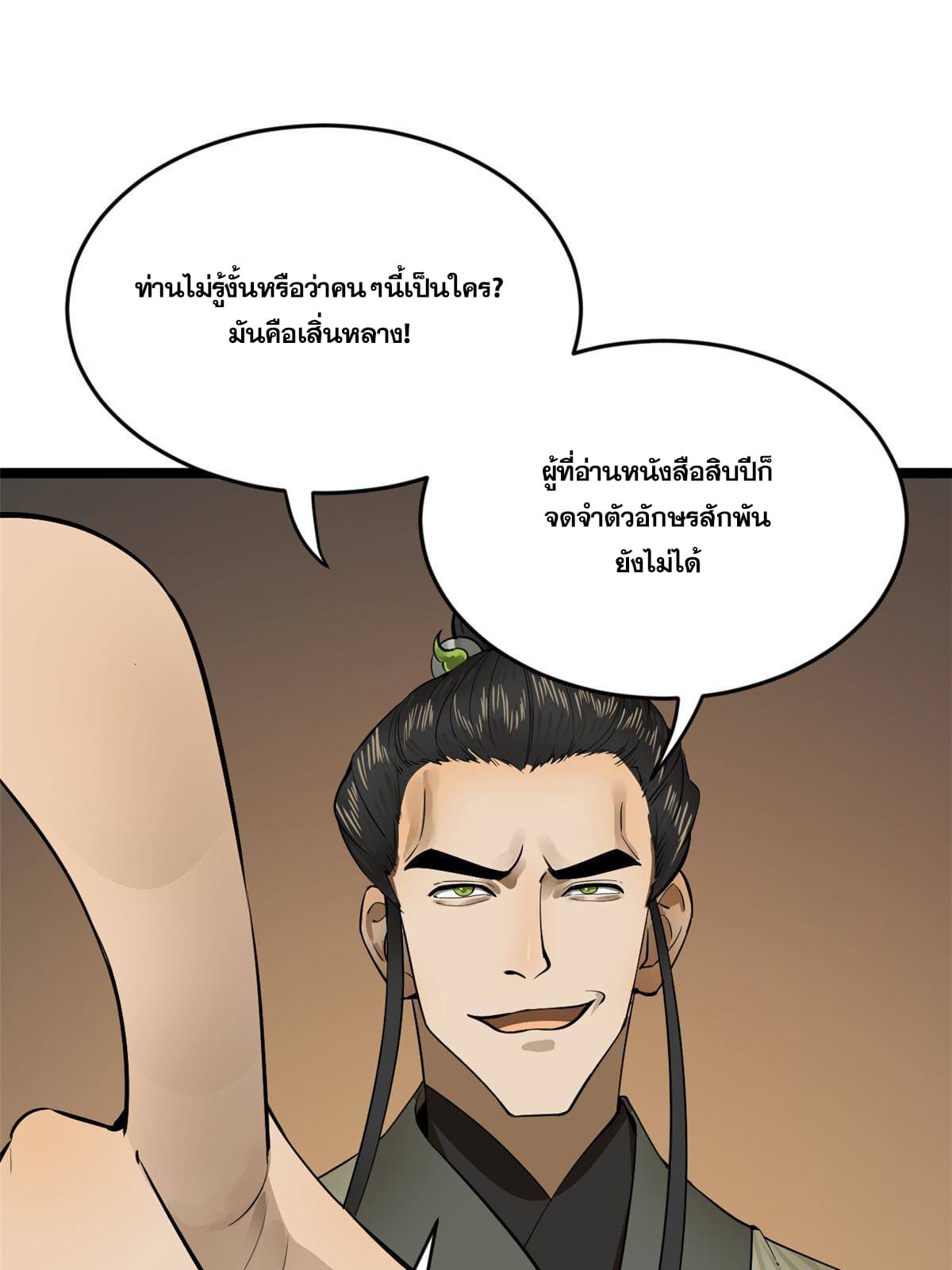 ลูกเขยที่แกร่งสุดในปฐพี (ทันจีน) ตอนที่ 14 หน้า 28