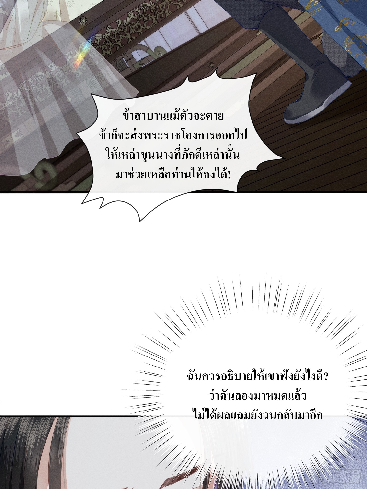 รังแกกันเกินไปแล้ว - You're disgusting! ตอนที่ 5 หน้า 10