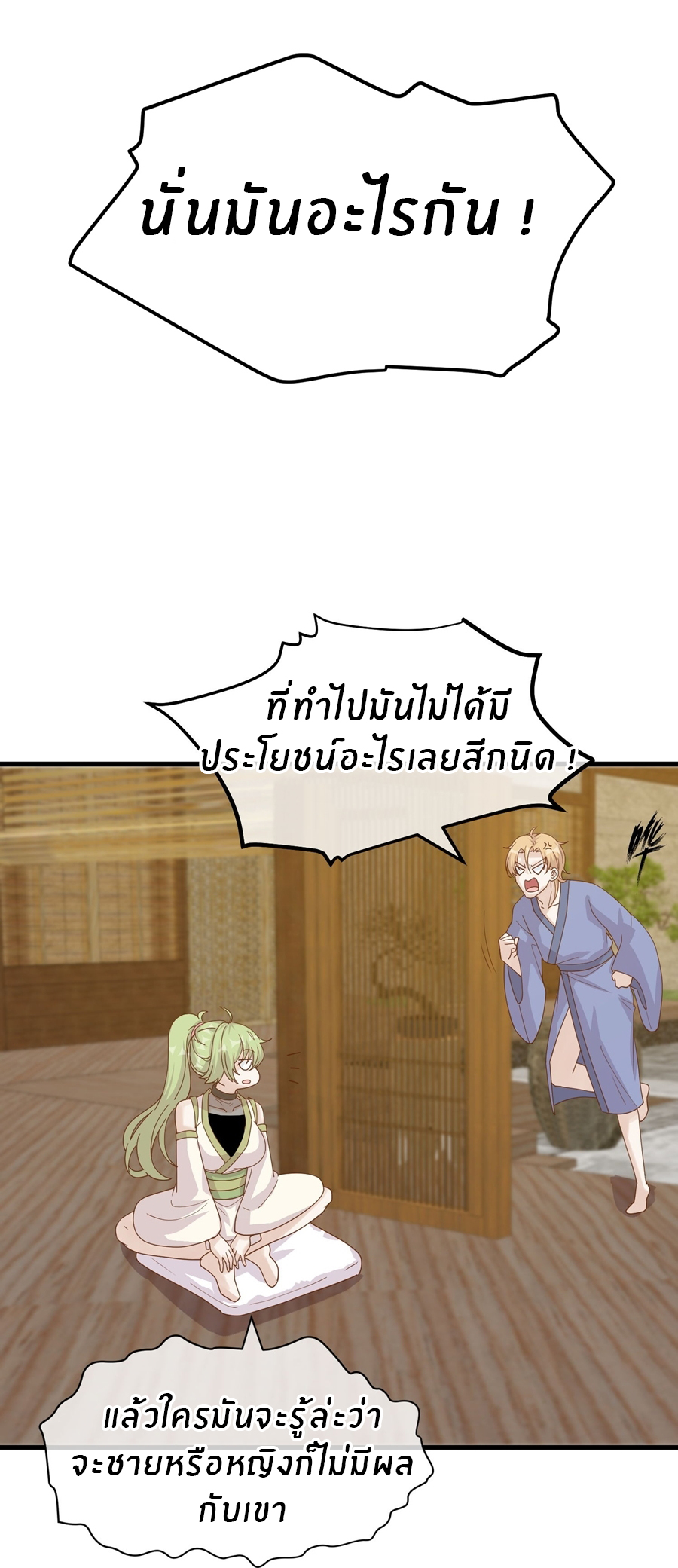God Fisherman ตอนที่ 319 หน้า 22