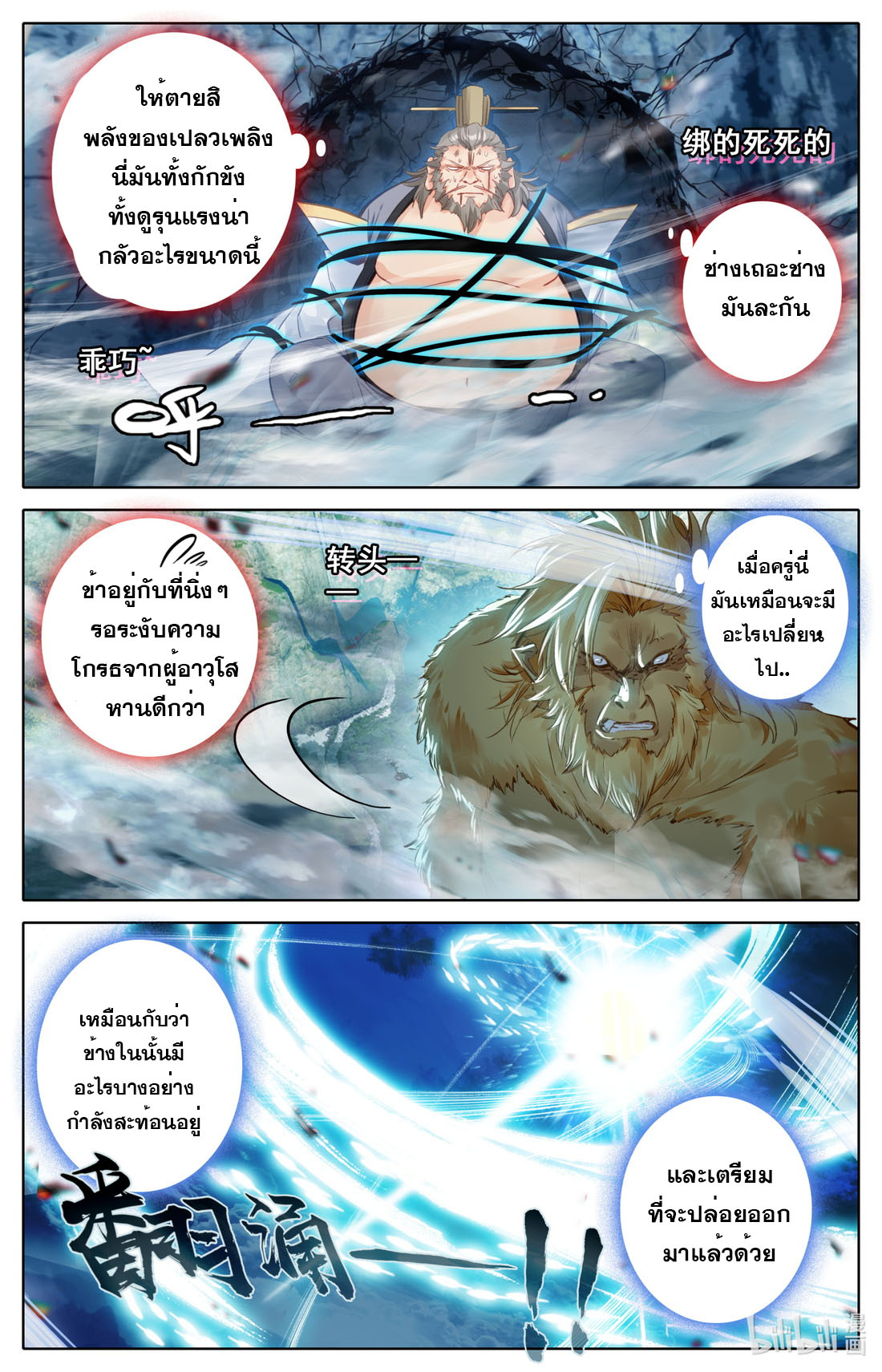 คัมภีร์วิถีเซียน (จบ) ตอนที่ 76 หน้า 7