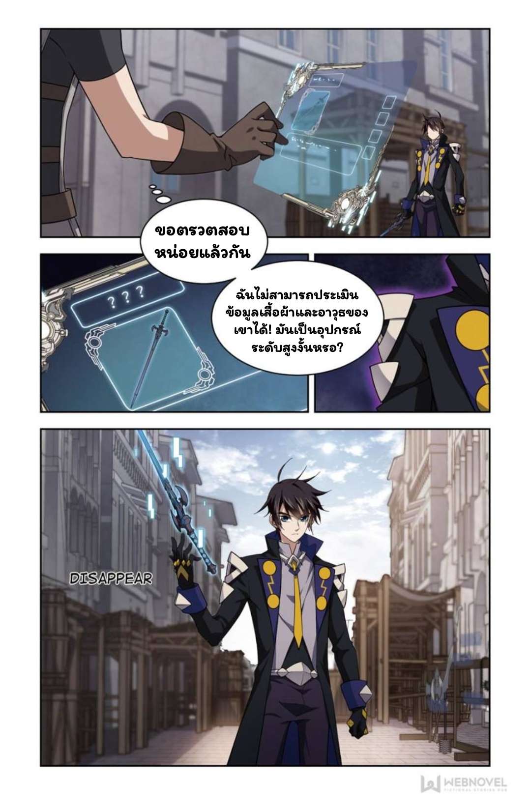 จอมเวทย์กังฟู ตอนที่ 70 หน้า 8