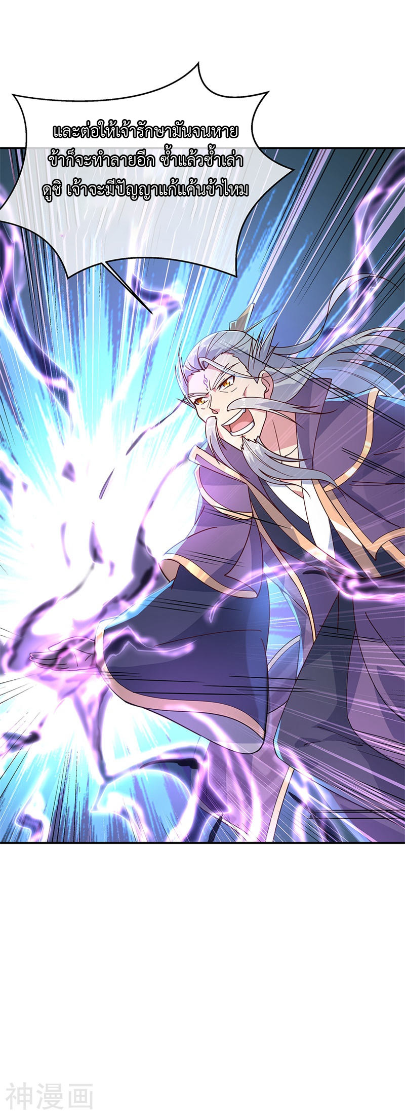 peerless battle spirit ตอนที่ 133 หน้า 24