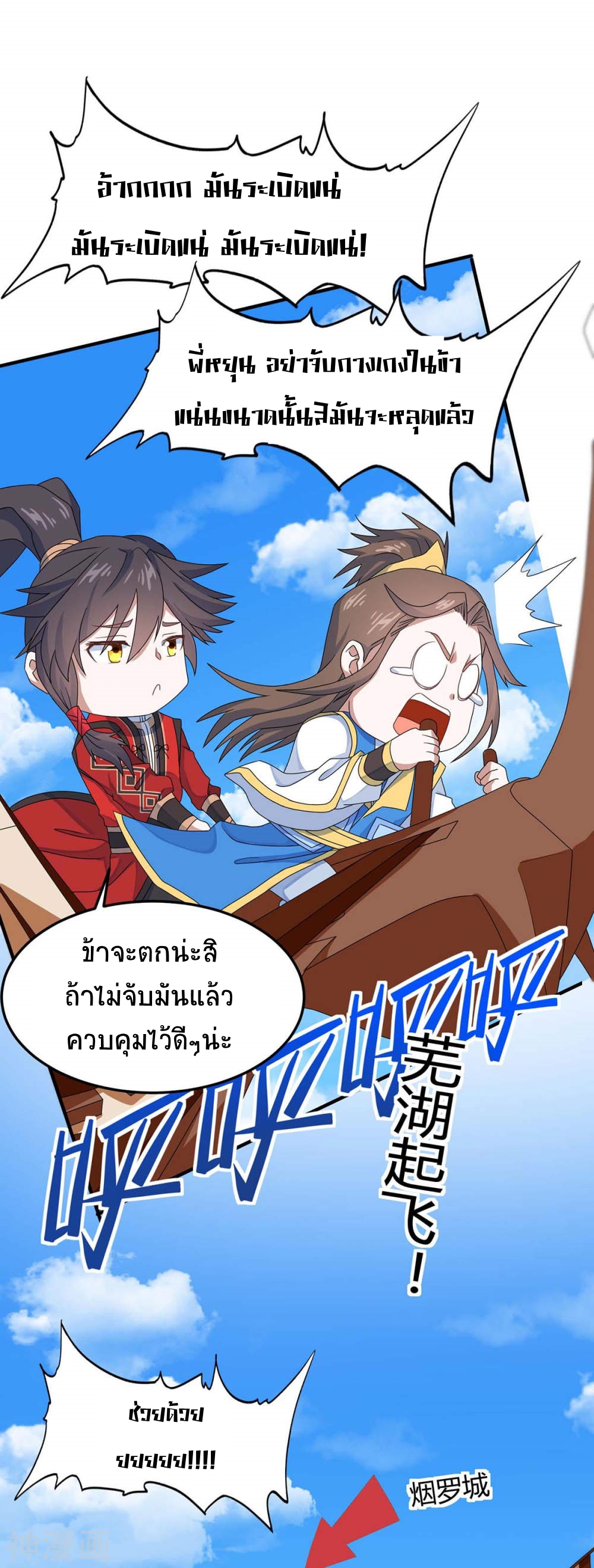 การกลับมาของจักพรรดิ์ ตอนที่ 146 หน้า 31