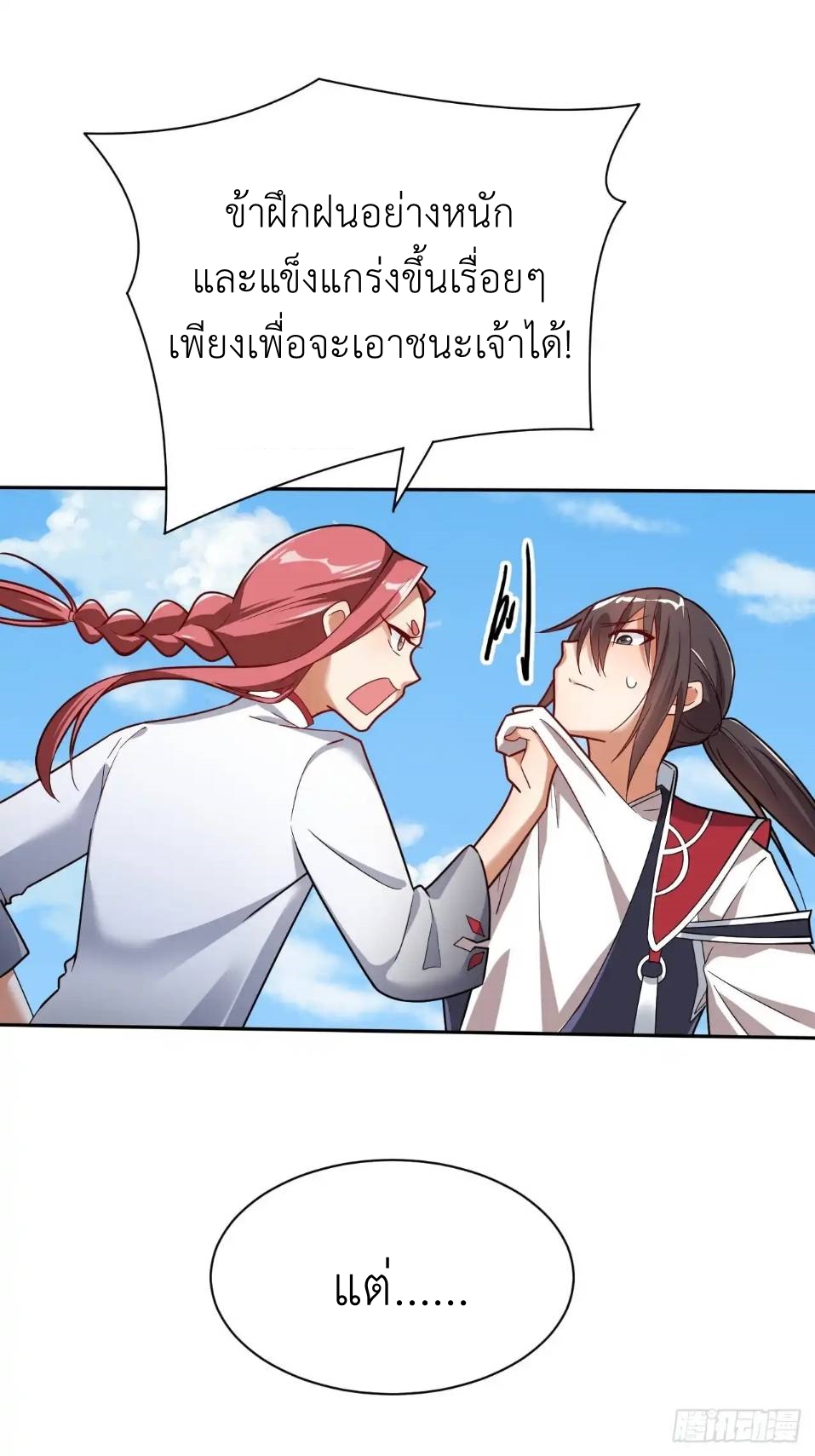 In this world, how can one be depressed and inferior to others for long? ตอนที่ 5 หน้า 16