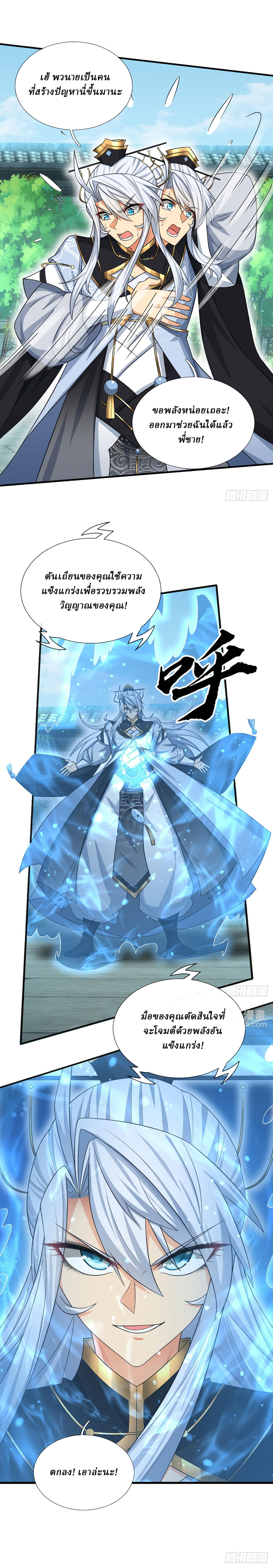 When My Organs Awakened, I Suddenly Became Invincible ตอนที่ 18 หน้า 3