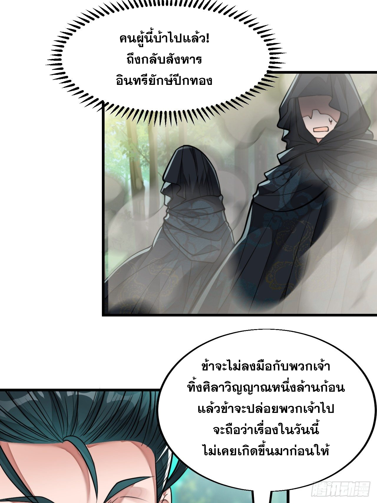 บุรุษที่มีโชค คงไม่ใช่ข้าแล้วแหละ ตอนที่ 44 หน้า 37