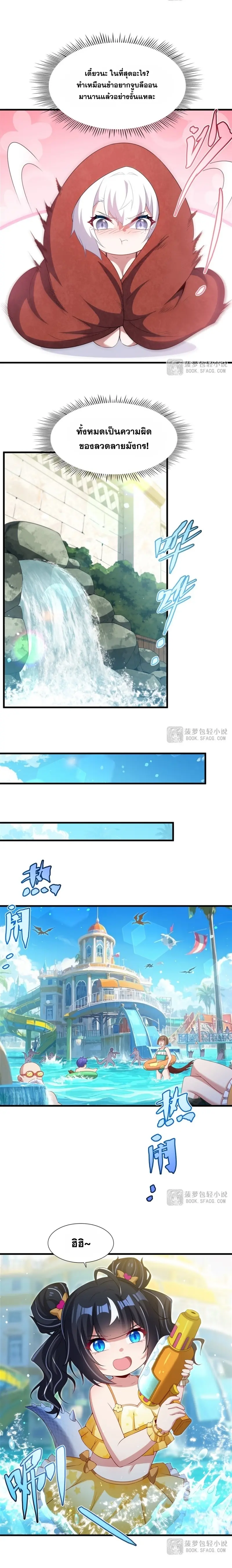 Shut Up, Evil Dragon! หุบปากซะยัยมังกรร้ายข้าไม่อยากมีลูกกับเจ้าอีกแล้ว ตอนที่ 58 หน้า 7