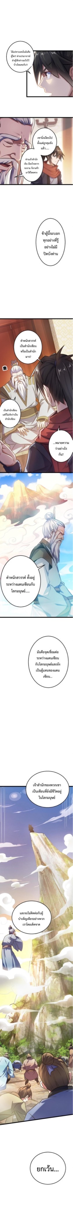 ปลูกฝังความเป็นอมตะด้วยจั่วการ์ด ตอนที่ 39 หน้า 6
