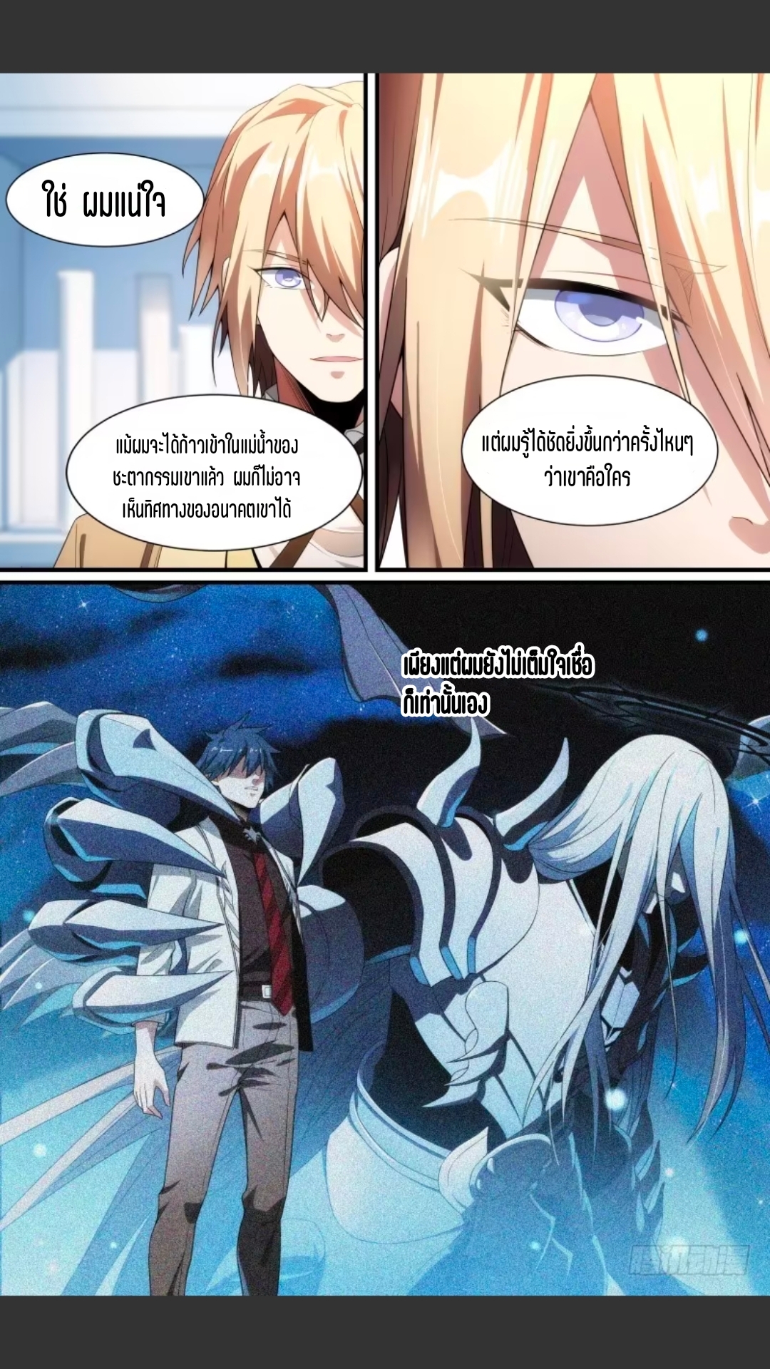 สุดยอดจ้าวจิตวิญญาณ ตอนที่ 115 หน้า 13