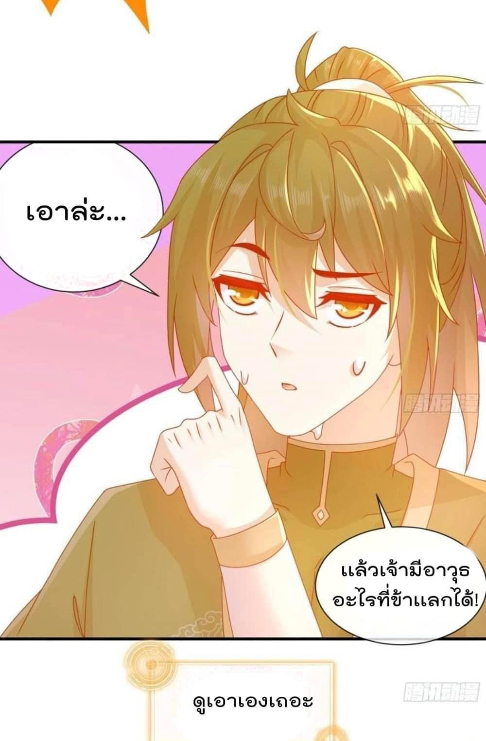 เทพเกรียนสุดลามก จุติต่างโลก ตอนที่ 32 หน้า 13