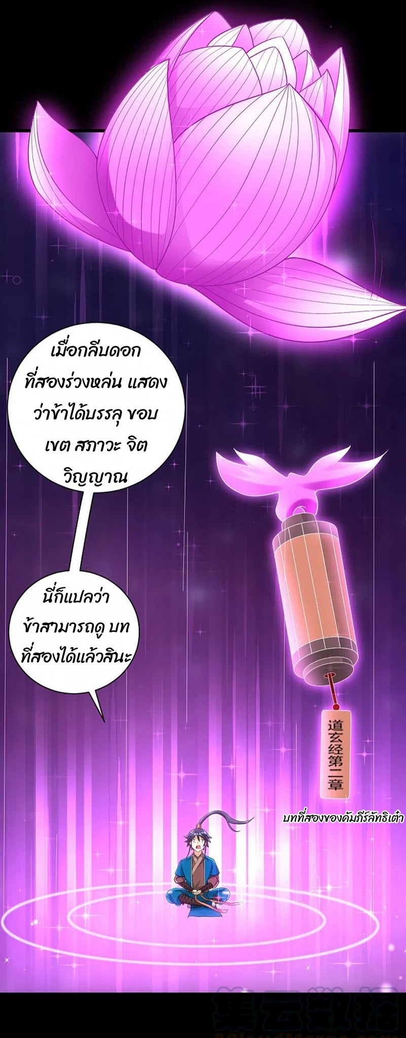 ข้ารับใช้ชั้นหนึ่ง ตอนที่ 248 หน้า 34