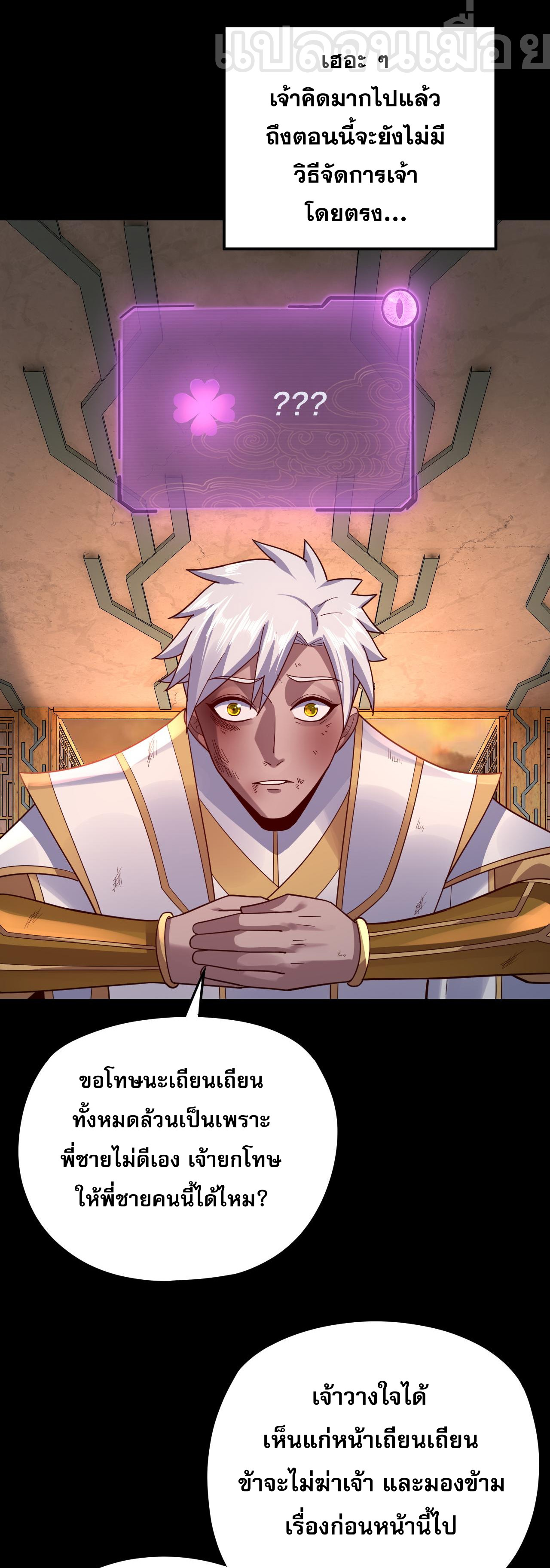 ข้าคือจอมวายร้ายผู้ยิ่งใหญ่ (ชนจีนก่อนใคร) ตอนที่ 107 หน้า 17