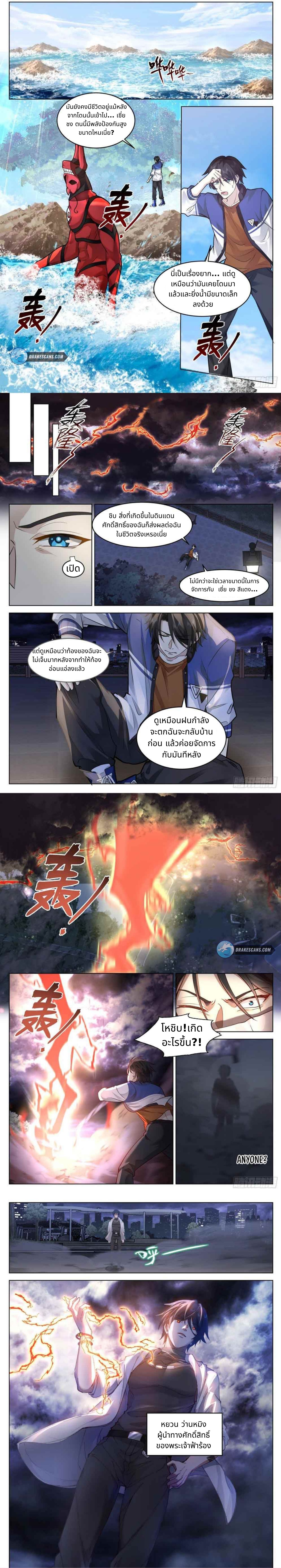 The Supreme Way ตอนที่ 13 หน้า 2