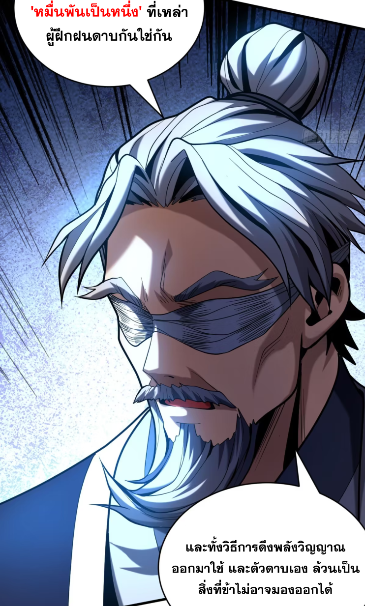 My Disciples Cultivate, While I Slack Off!  ศิษย์ของข้าฝกฝน ส่วนข้าขี้เกียจ ตอนที่ 44 หน้า 34
